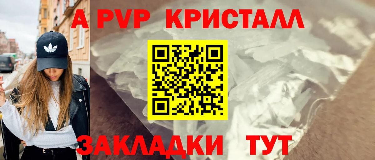 A PVP крисы CK  Альфа ПВП Crystall  Вход с VPN  Alfa_PVP VHQ  Элиста 