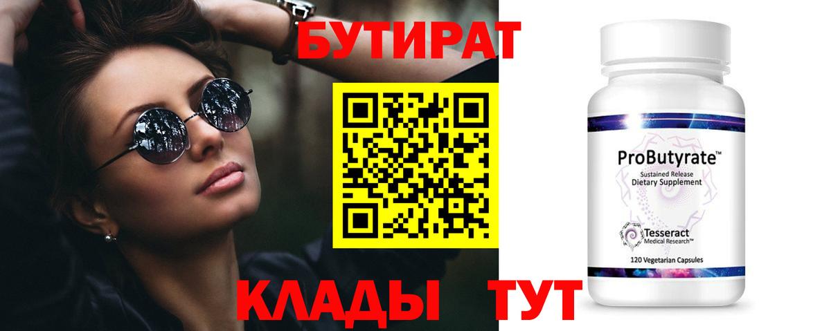 Элиста  Бутират Butirat  Вход с VPN 