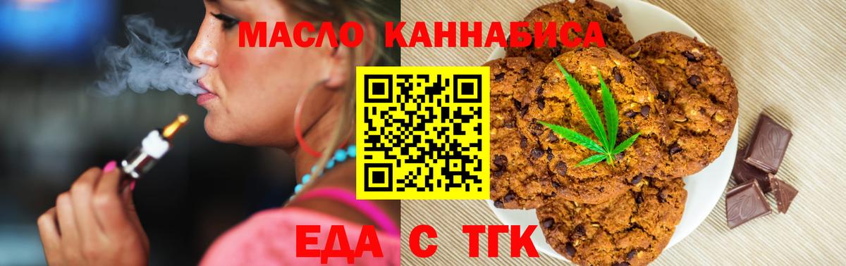 Еда ТГК конопля Элиста