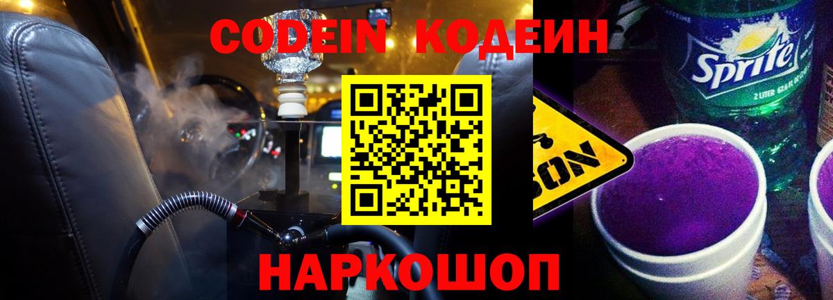 Элиста  даркнет сайт  Codein Purple Drank  Вход с VPN  Кодеиновый сироп Lean Purple Drank 
