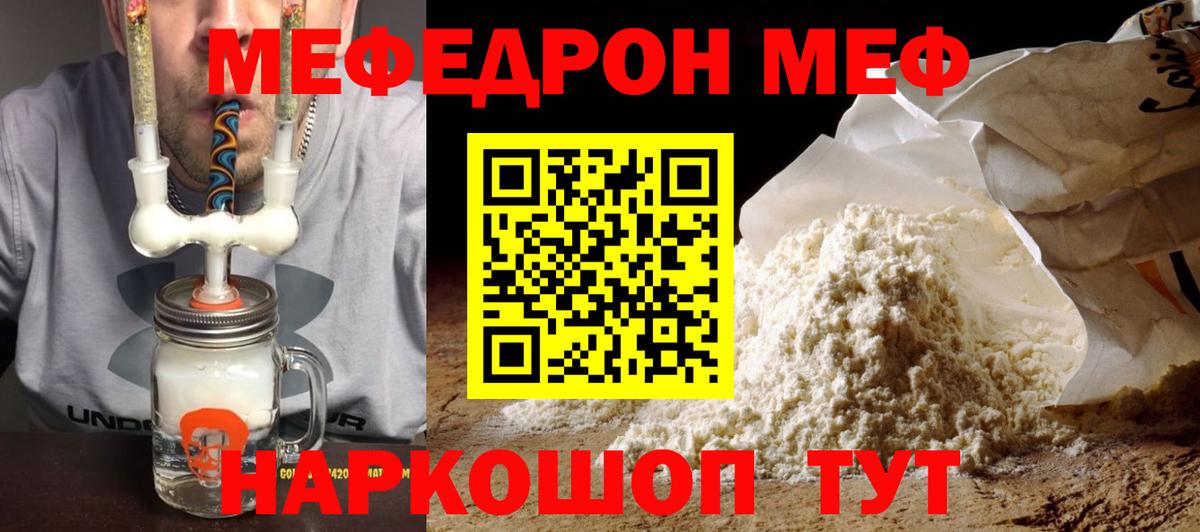Мефедрон мяу мяу  МЕФ  Мефедрон 4 MMC  Элиста  Вход с VPN 