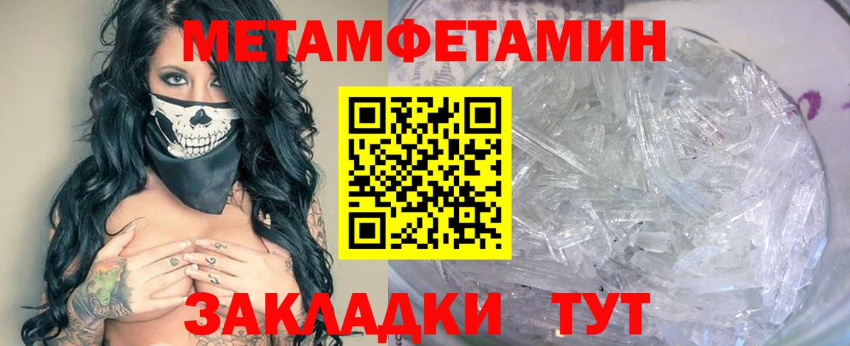 Метамфетамин пудра Элиста